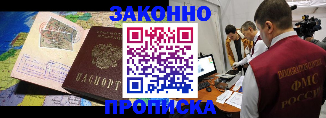 купить прописку в Козьмодемьянске